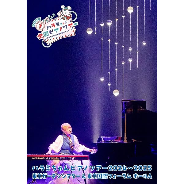 Amazon.co.jp: ハラミ定食~Streetpiano Collection~in 中野サンプラザ