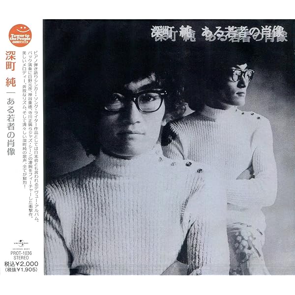 Amazon.co.jp: Hello! 深町純 2: ミュージック