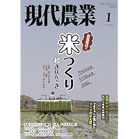 現代農業 2024年 12 月号 [雑誌] |本 | 通販 | Amazon