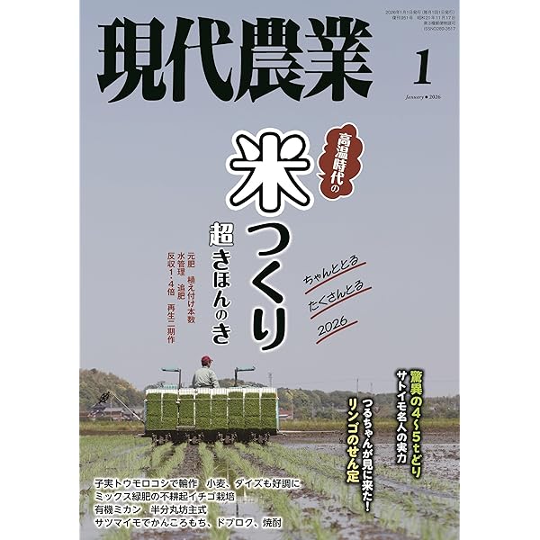 Amazon.co.jp: 現代農業: 植物ホルモン入門 果樹の気持ちが読める