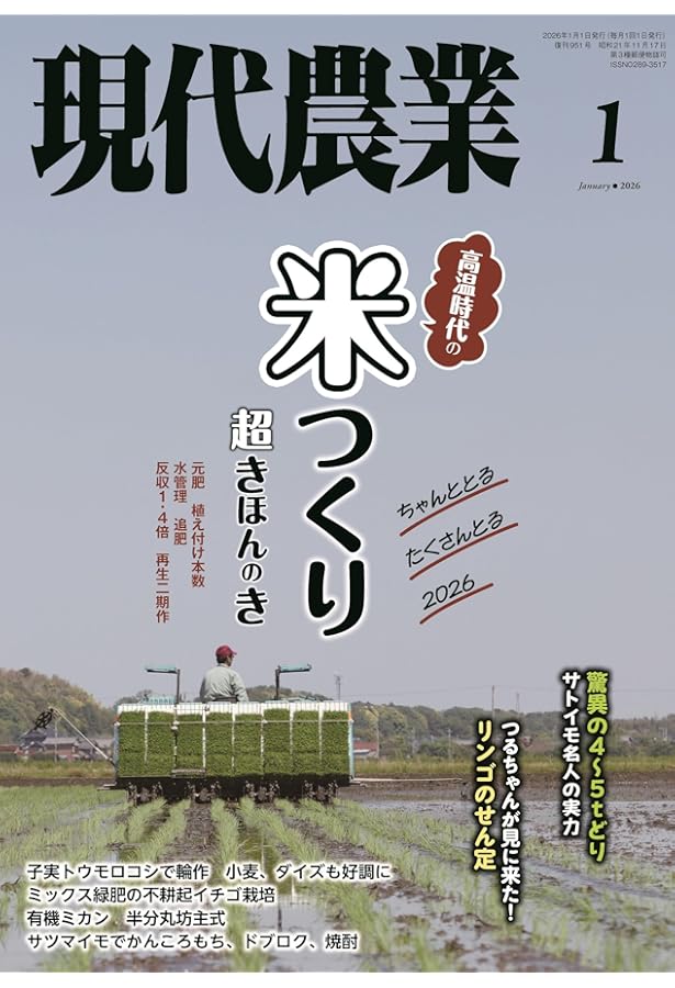 現代農業　2020年4月〜2024年12月 現代農業 2024年 12 月号 [雑誌] |本 | 通販 | Amazon