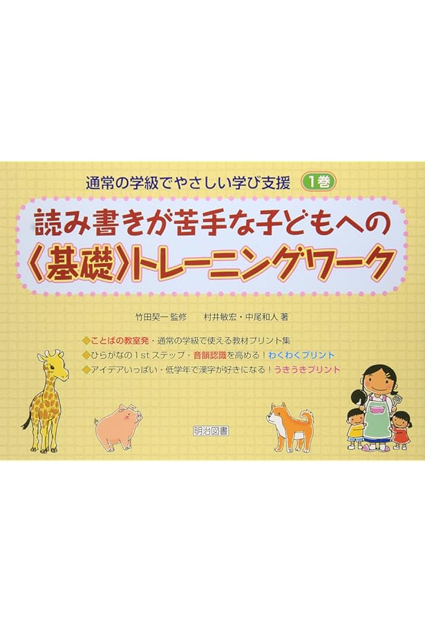 多層指導モデルMIM アセスメントと連動した効果的な「読み」の指導