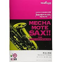 Amazon.co.jp: 管楽器ソロ楽譜 めちゃモテサックス〜アルト