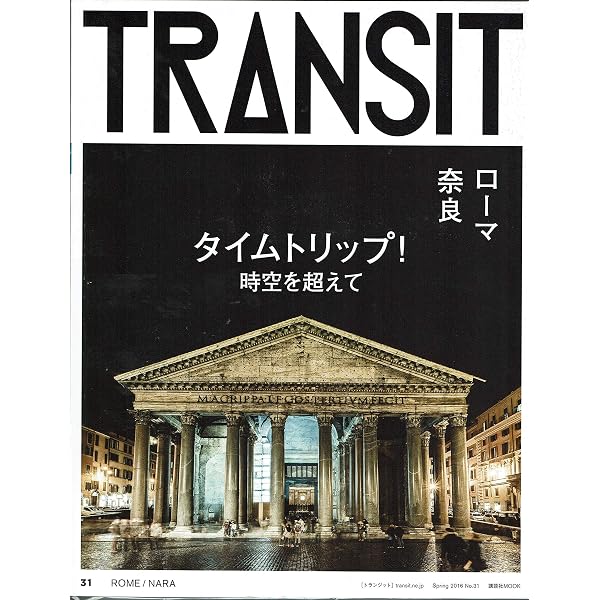 TRANSIT(トランジット)32美しき神の島へ ハワイ島/バリ島/出雲・隠岐