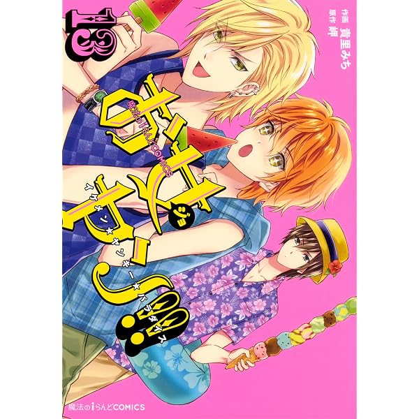 Amazon.co.jp: 魔法のiらんどCOMICS お女ヤン!! イケメン☆ヤンキー
