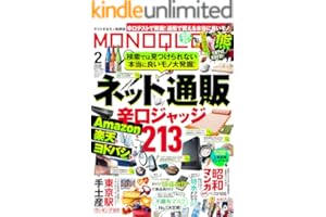 MONOQLO (モノクロ) 2026年 02月号 [雑誌]