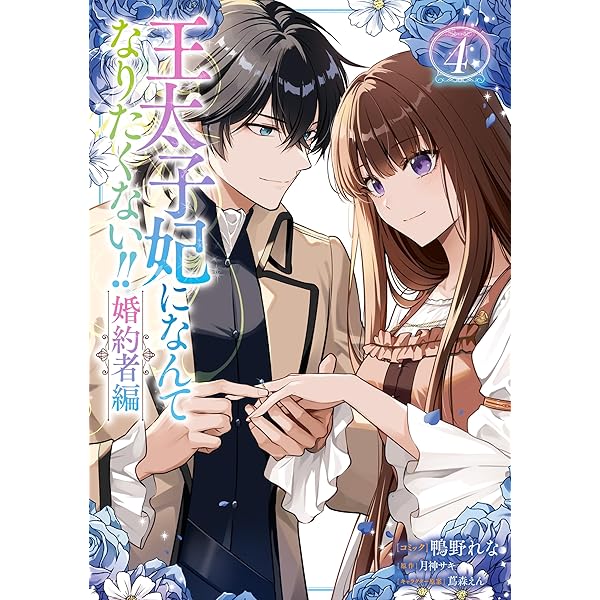 Amazon.co.jp: 甘い鳥籠 (乙女ドルチェ・コミックス) eBook : あ