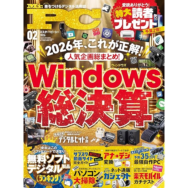 Amazon.co.jp: Mr.PC (ミスターピーシー) 2025年11月号 [雑誌] eBook