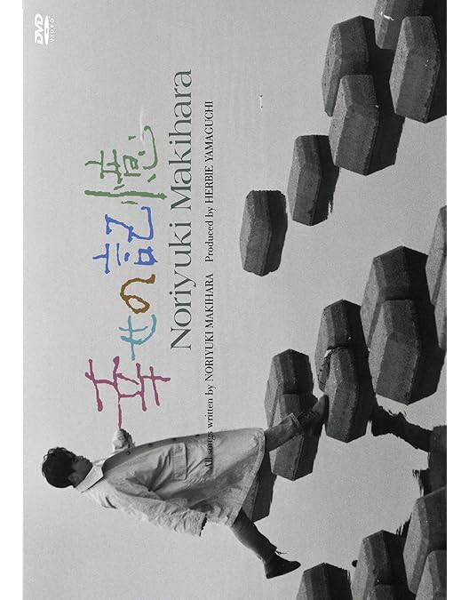 Amazon.co.jp: 僕はここにいます。槇原敬之 一番初めのライブ [DVD