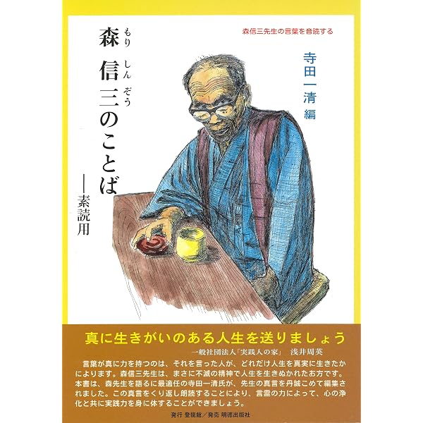 【超激レア！初版・絶版！】石田梅岩のことば 素読用 石田梅岩のことば (サムライスピリット 4) | 寺田 一清 |本 | 通販