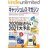 キャッシュレス・マガジン 2021 Winter - Spring