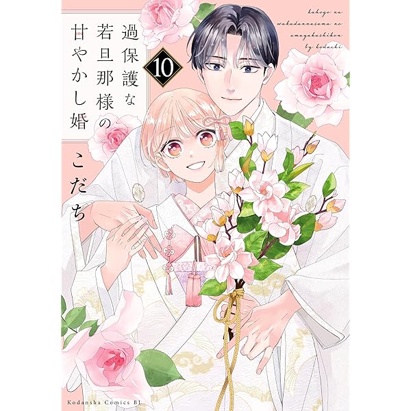 部長から義兄、そして恋人!?【単行本版】V (素敵なロマンス) | ざわっ