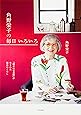 『魔女の宅急便』が生まれた魔法のくらし 角野栄子の毎日 いろいろ