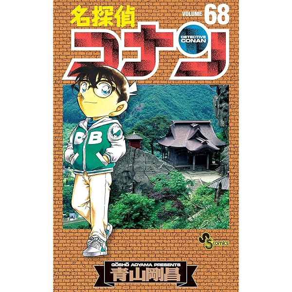 Amazon.co.jp: 名探偵コナン（67） (少年サンデーコミックス) 電子