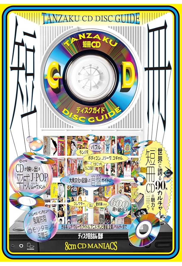 8cm cd 約　750枚⑤ 90年代　J-Pop 8cm cd 約 750枚⑤ 90年代 J-Pop 8cm cd 約 750枚⑤ 90年代 J-Pop 8cm