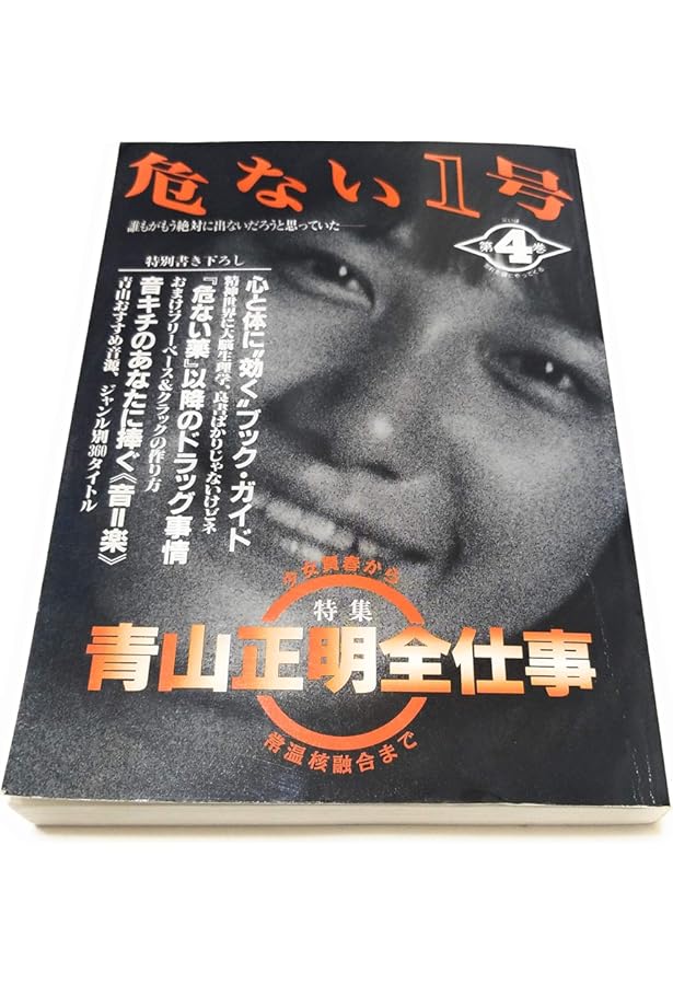 Amazon.co.jp: 危ない1号 (vol.1) : 東京公司: 本