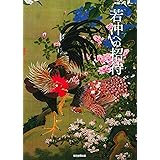 若冲への招待