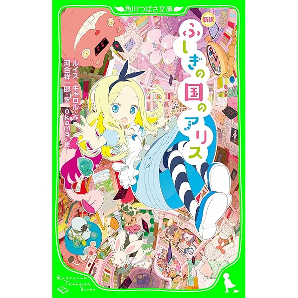 新訳 星を知らないアイリーン おひめさまとゴブリンの物語 (角川つばさ