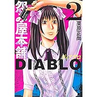 怨み屋本舗 シリーズセット！ 81K4iKntufL._AC_UL210_SR210,