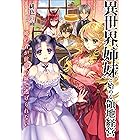 悪徳領主ルドルフの華麗なる日常 アース スターノベル 増田 匠見 さかもと 侑 ライトノベル Kindleストア Amazon