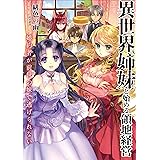 悪徳領主ルドルフの華麗なる日常 アース スターノベル 増田 匠見 さかもと 侑 ライトノベル Kindleストア Amazon 悪徳領主ルドルフの華麗なる日常 アース スターノベル 増田 匠見 さかもと 侑 ライトノベル Kindleストア Amazon