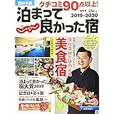 クチコミ90点以上 泊まって良かった宿19 関東 東北版 じゃらんムックシリーズ じゃらん特別号 リクルートライフスタイル 本 通販 Amazon