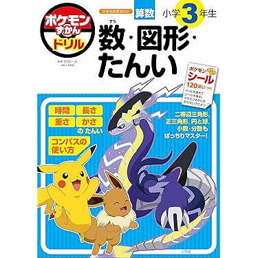 ポケモンずかん みんなあつまれ 小学館 1 2 3 かたぬきえほん　1998年 Amazon.co.jp: ポケモンずかんみんなあつまれ 3 (小学館のか