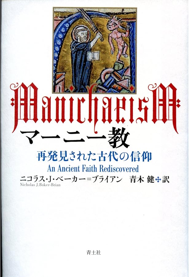 原典完訳 アヴェスタ: ゾロアスター教の聖典 | 野田恵剛 |本 | 通販