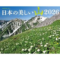 Amazon.co.jp: JTBのカレンダー 日本の美しい山 2026（壁掛け/月めくり