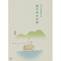 清水宏監督作品 第一集山あいの風景 第二集子どもの四季 未開封DVDーBOX Amazon.co.jp: 清水宏監督作品 第二集~子どもの四季~ [DVD