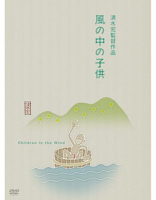 Amazon.co.jp: 清水宏監督作品 第一集 ~山あいの風景~ [DVD] : 上原謙