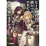 Amazon Co Jp エスケヱプ スピヰド 電撃文庫 Ebook 九岡 望 吟 本