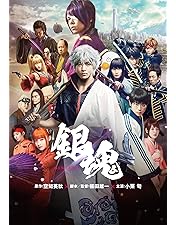 Amazon.co.jp: 劇場版銀魂 完結篇 万事屋よ永遠なれ(完全生産