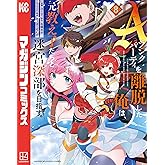 Ａランクパーティを離脱した俺は、元教え子たちと迷宮深部を目指す。（８） (マガジンポケットコミックス)