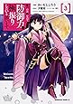 痛いのは嫌なので防御力に極振りしたいと思います。 (3) (角川コミックス・エース)