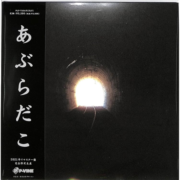 Amazon.co.jp: あぶらだこ(木盤)(紙ジャケット仕様): ミュージック