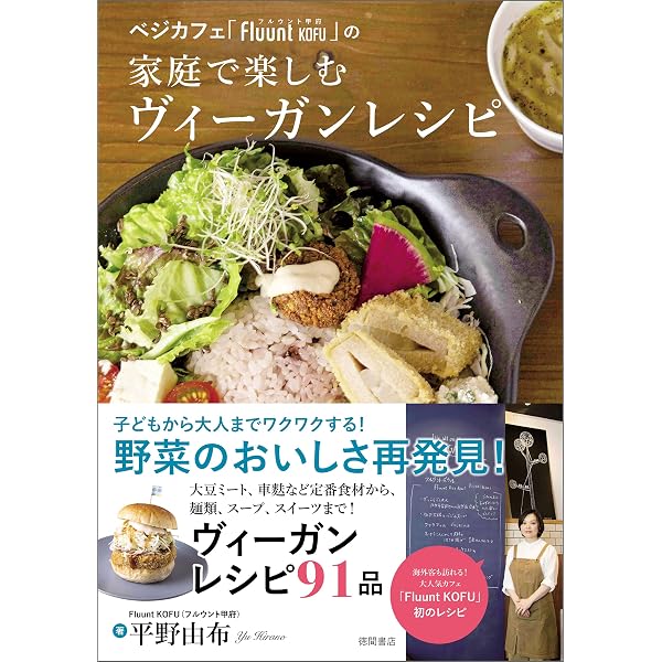 Amazon.co.jp: ベジタリアンCooking: －日本の菜食レシピ100選ー