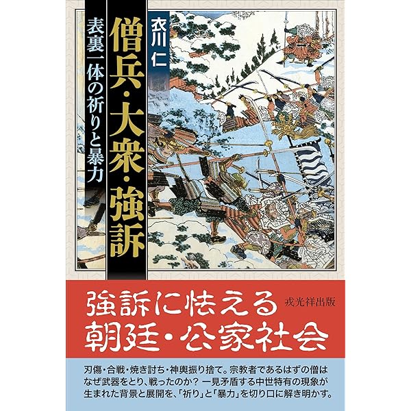 【中古】中世の寺社勢力と境内都市 中世の寺社勢力と境内都市(伊藤正敏 著) / 古本屋 ブックスパーチ