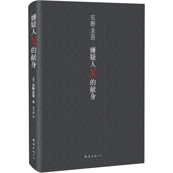 白夜行(2017版) - | 9787544291163 | Amazon.com.au | Books