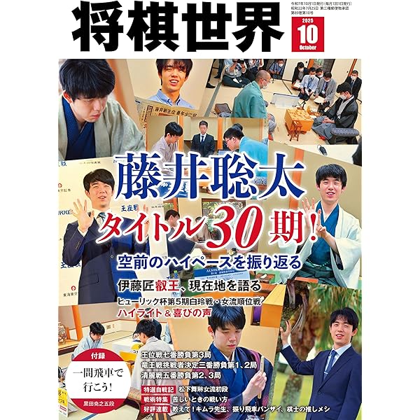 Amazon.co.jp: 将棋世界 2023年7月号（付録セット） [雑誌