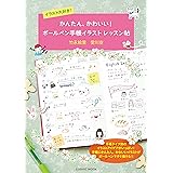 メモや手帳にちょこっと添える ゆるかわイラスト しまだ ひろみ Kindle本 Kindleストア Amazon