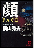 顔 FACE