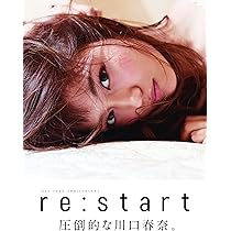 Amazon.co.jp: 川口春奈 フォト＆スタイルブック「I AMU HARUNA
