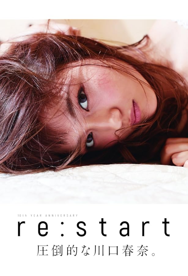 Amazon.co.jp: 川口春奈 写真集 『 haruna3 』 : 長野 博文