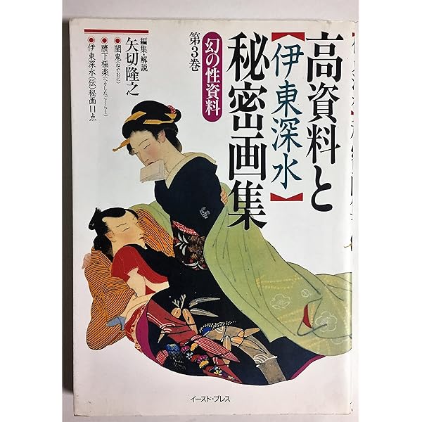 Amazon.co.jp: 安田コレクション 秘密写真篇 (幻の性資料) (幻の