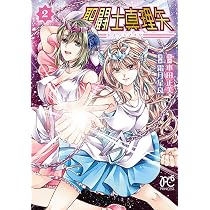 風魔の小次郎 外伝 飛鳥無明帖 (1) (チャンピオンREDコミックス