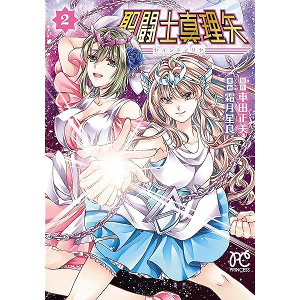 聖闘士星矢 車田正美ILLUSTRATIONS 宙-SORA (愛蔵版コミックス) | 車田