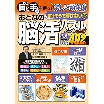 おとなの脳活パズル vol.8 (POWER MOOK) |本 | 通販 | Amazon