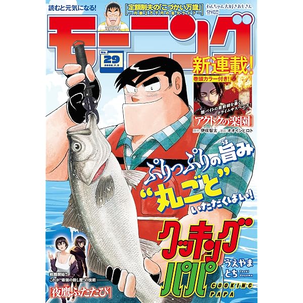 Amazon.co.jp: モーニング 2024年43号 [2024年9月26日発売] [雑誌