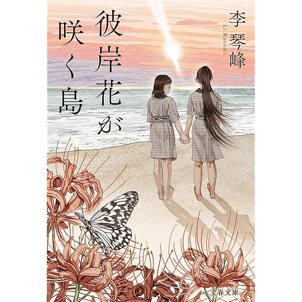 砧を打つ女　韓国作家　サインあり Amazon.co.jp: 砧をうつ女 (文春文庫) : 李恢成: 本